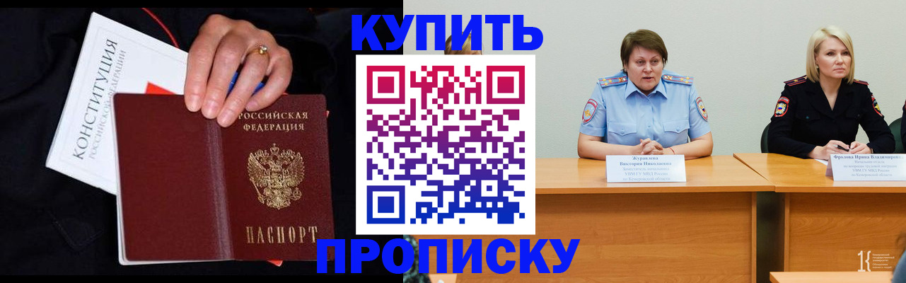 прописка от собственника в Дмитрове