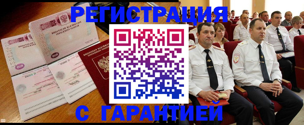 прописка ребенка в Дмитрове